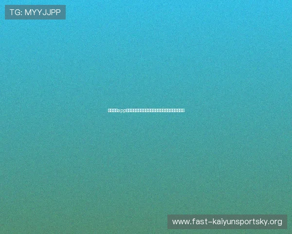 开云综合app登录界面优化升级带来更流畅的用户体验和操作便捷性 开云综合app登录界面优化升级带来更流畅的用户体验和操作便捷性