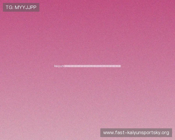 kaiyun官方网站下载入口：第一时间获取世界杯比赛直播、赛况分析和精彩瞬间的官方入口指南