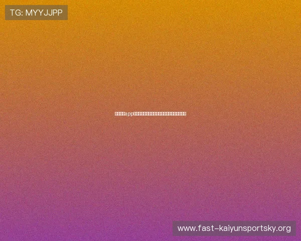 开云体育app官方网站如何快速注册账号及完善个人信息指南